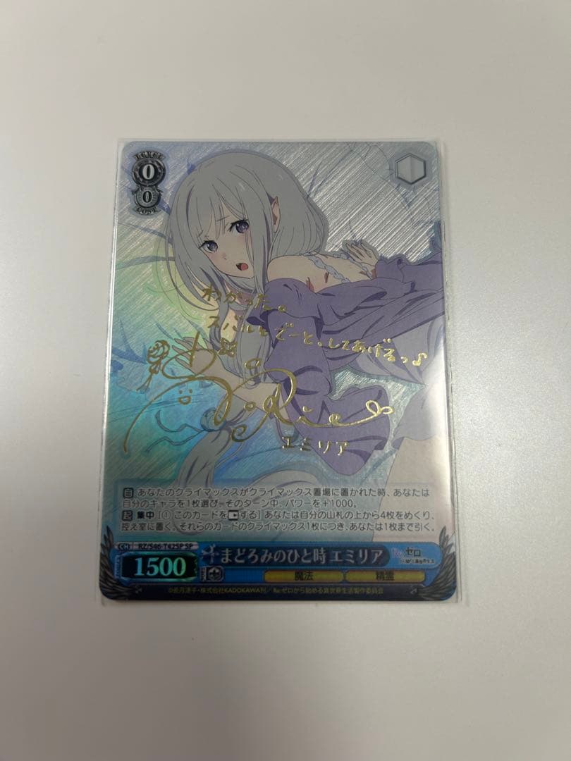 ヴァイスシュヴァルツ　まどろみのひと時エミリア　sp