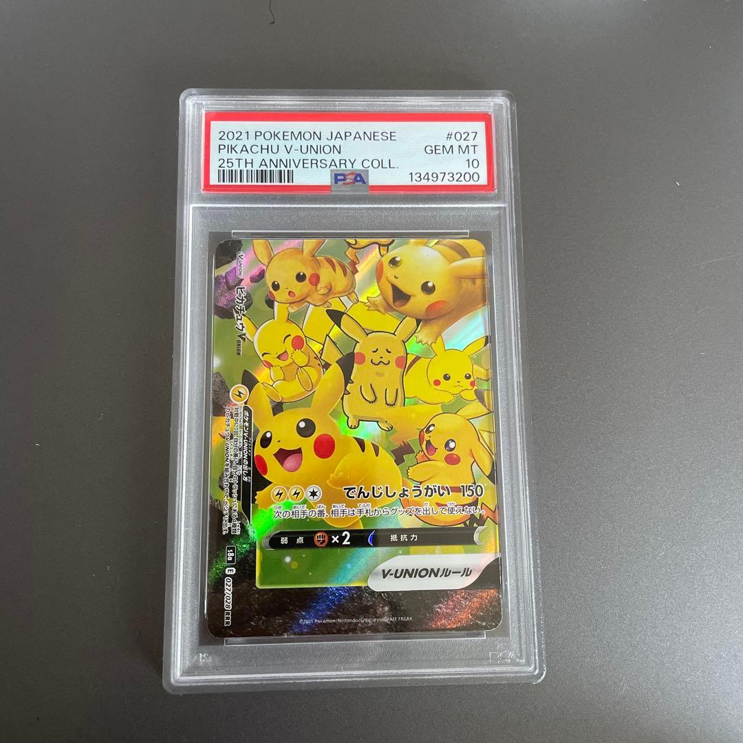 PSA10 ポケモンカード ピカチュウV-UNION 027 ピカチュウVUNION PSA10 #027(左下)