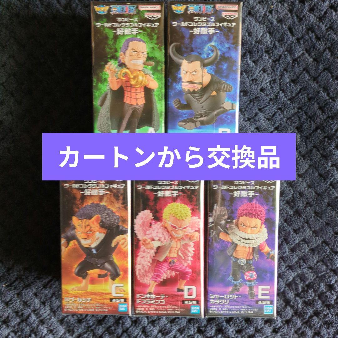 ワンピース コレクタブル フィギュア 好敵手 ワーコレ ドラゴンボール