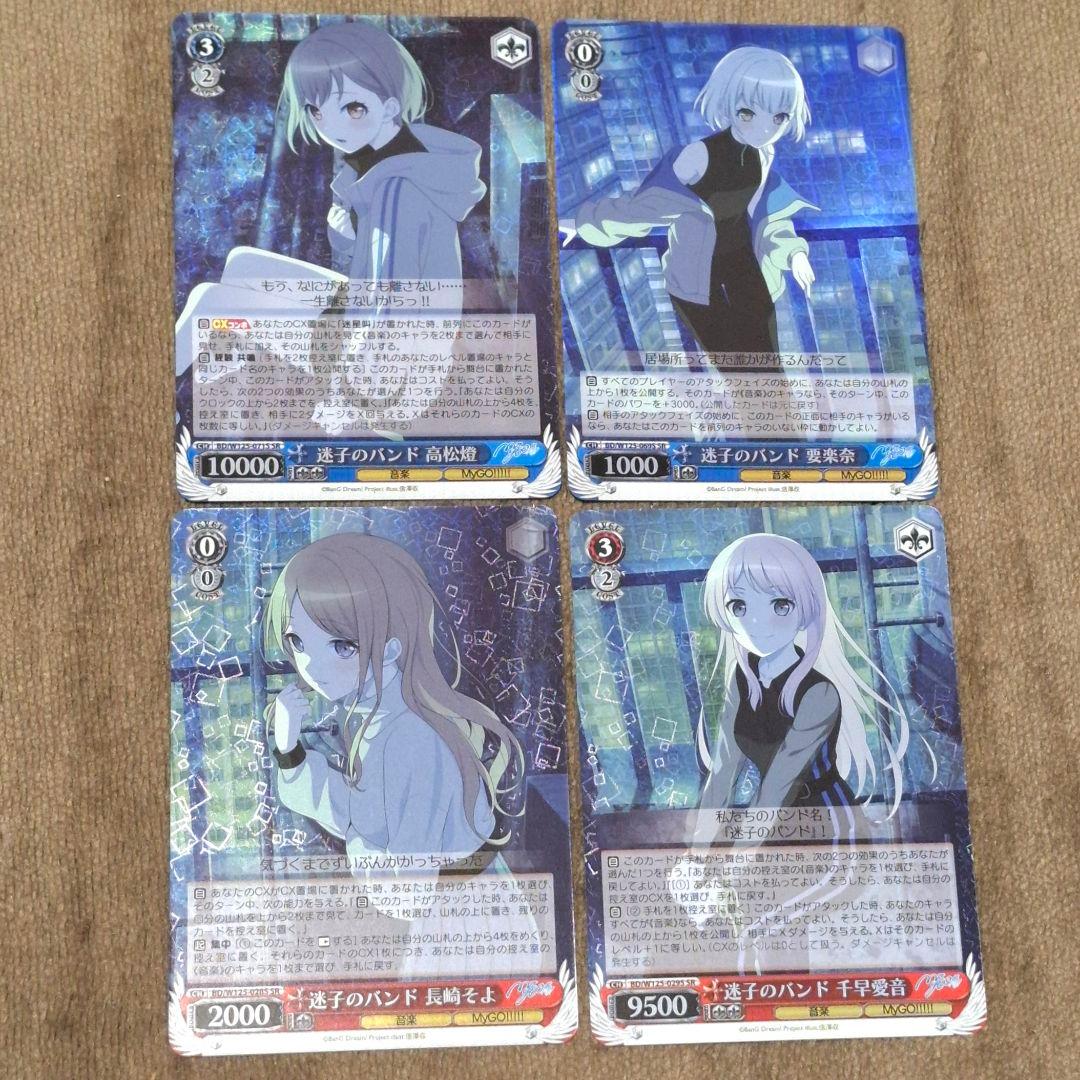迷子のバンド SR 4枚セット MyGO ave mujica ヴァイス カード