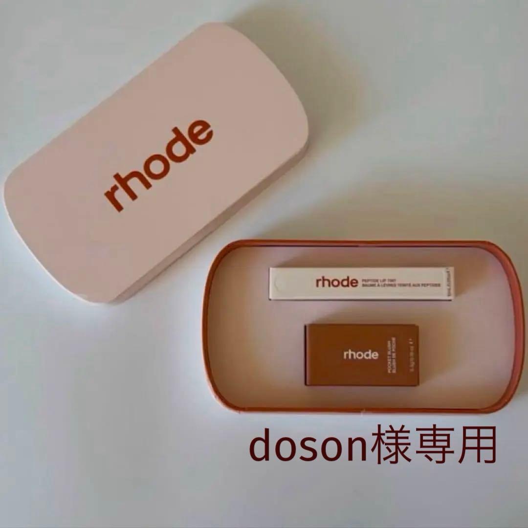 RHODE 限定 BIRTHDAY DUO SPICY MARGチーク+リップ