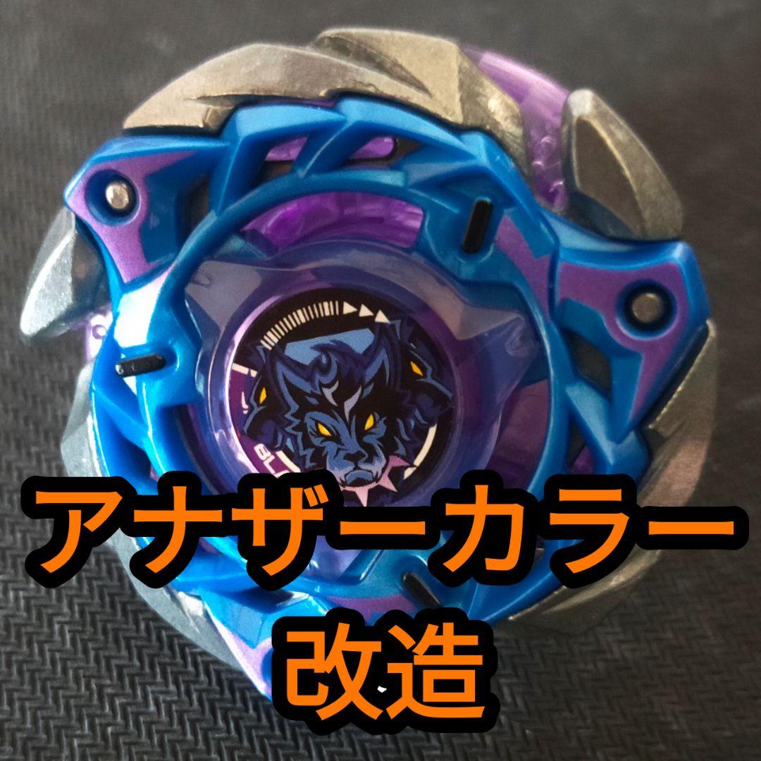 ケルベロスフレイムW5-80WB アナザーカラー 使用済み商品 ベイブレード