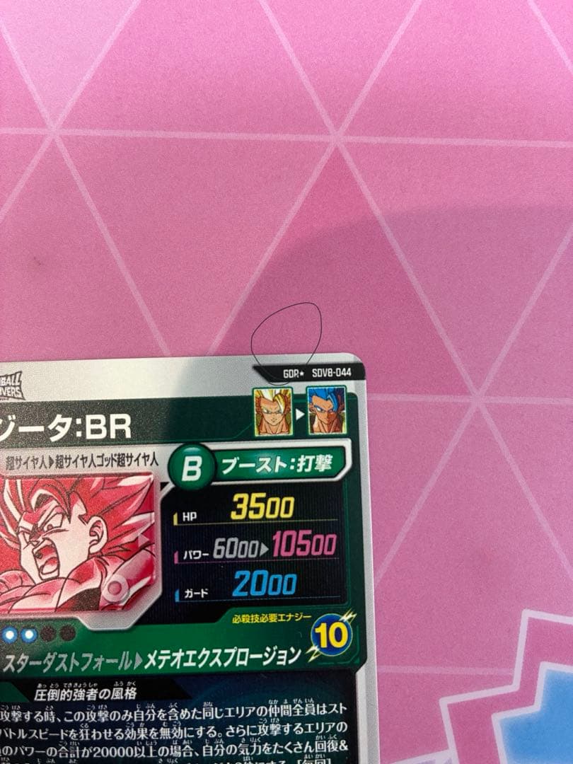 sdv8-044 パラレル ゴジータbr 傷あり - メルカリ