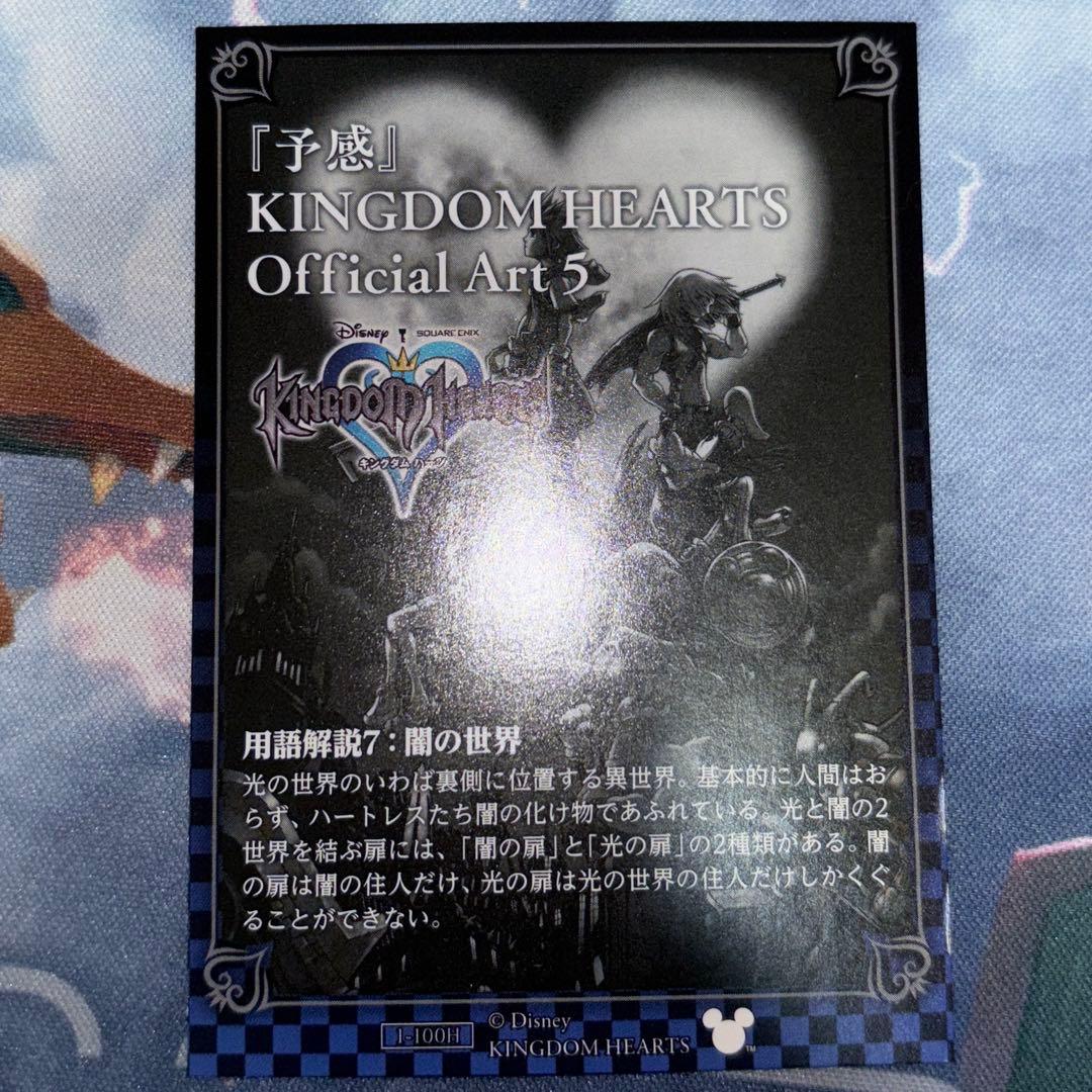キングダムハーツアートミュージアム ハーツレアプレミアムフォイル