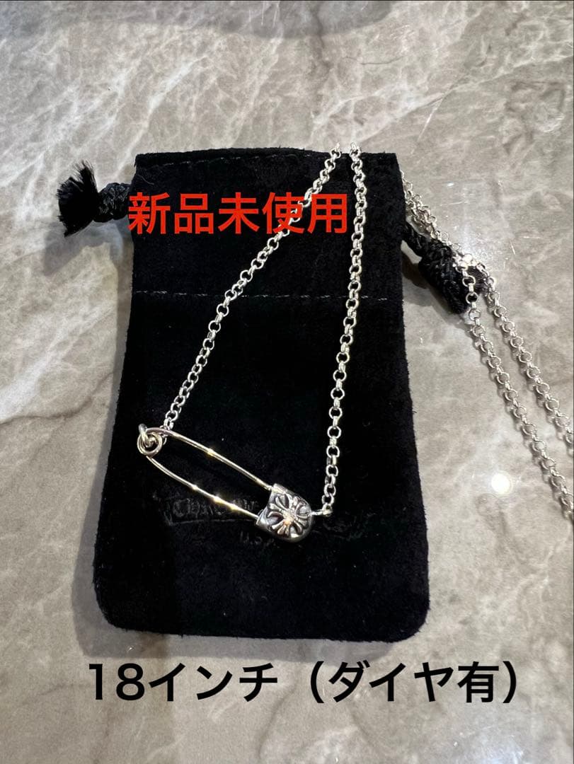 【新品未使用】クロムハーツ　セーフティーピンネックレス18インチ　1Pダイヤ 楽天市場】CHROME HEARTS SAFETY PIN NECKLACE クロムハーツ