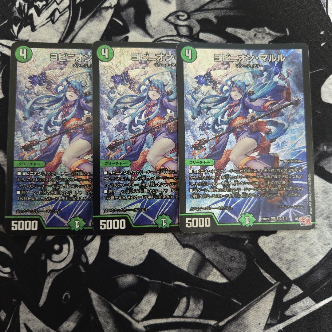 ぱ*ぁ様 ヨビニオンマルル　3枚