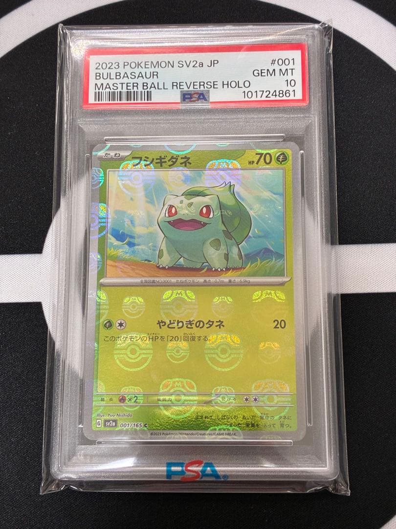 【PSA10】フシギダネ マスターボール ミラー