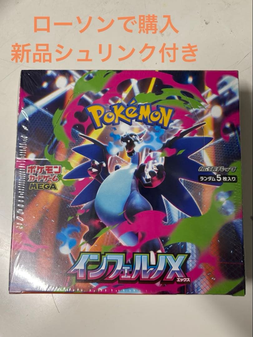 【新品・未開封】ポケモンカード インフェルノX IBOX シュリンク付き 楽天市場】ポケモンカードゲーム インフェルノX BOX MEGA 拡張パック
