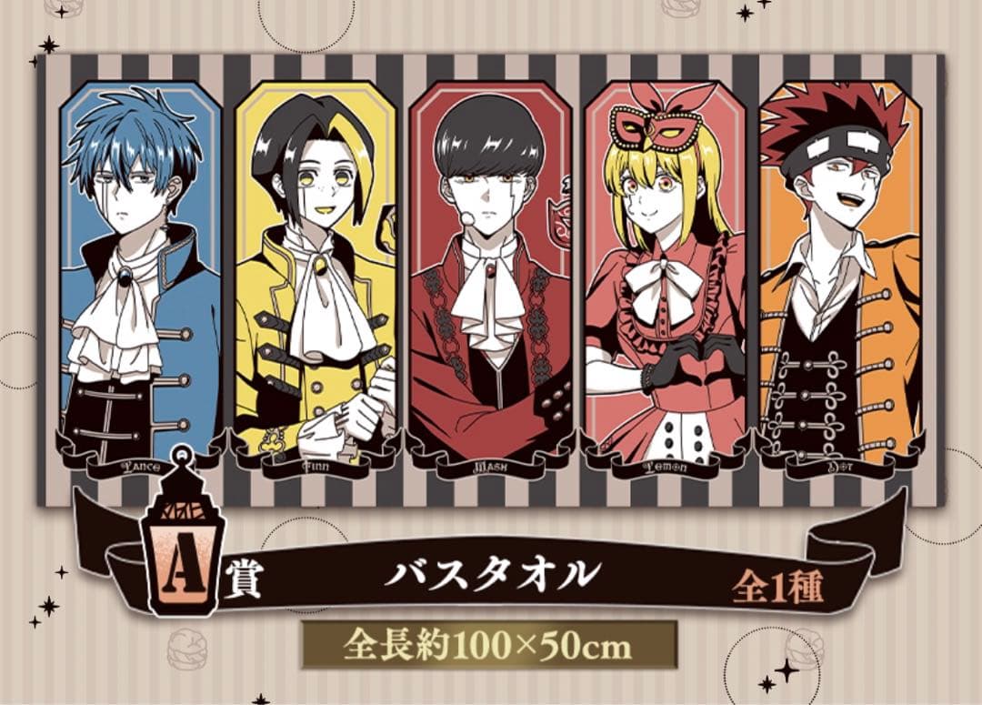 【匿名配送】 セガラッキーくじ マッシュル -MASHLE- コンプリート