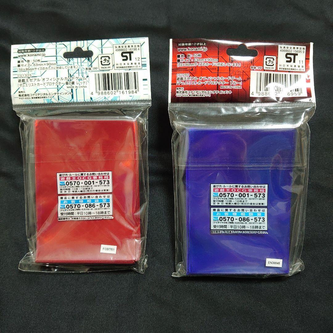 新品・未使用】遊戯王 ゼアル スリーブ ブルー＆皇の鍵（レッド）2種