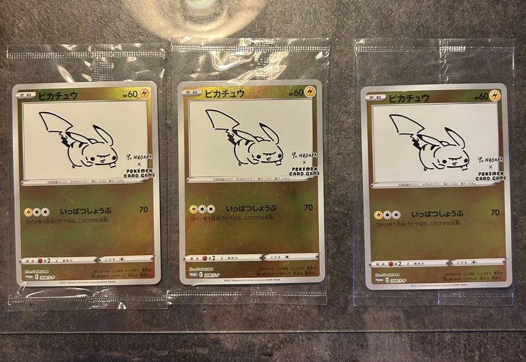 長場有ピカチュウ 3枚