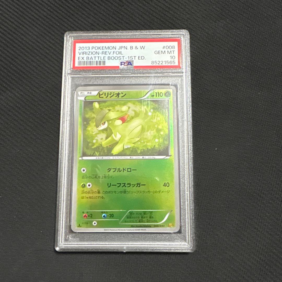 ポケモンカード　ビリジオン EBB ミラー　psa10