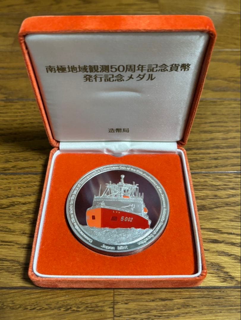 南極地域観測50周年記念メダル 楽天市場】南極地域観測50周年記念貨幣発行記念白金メダル 造幣局