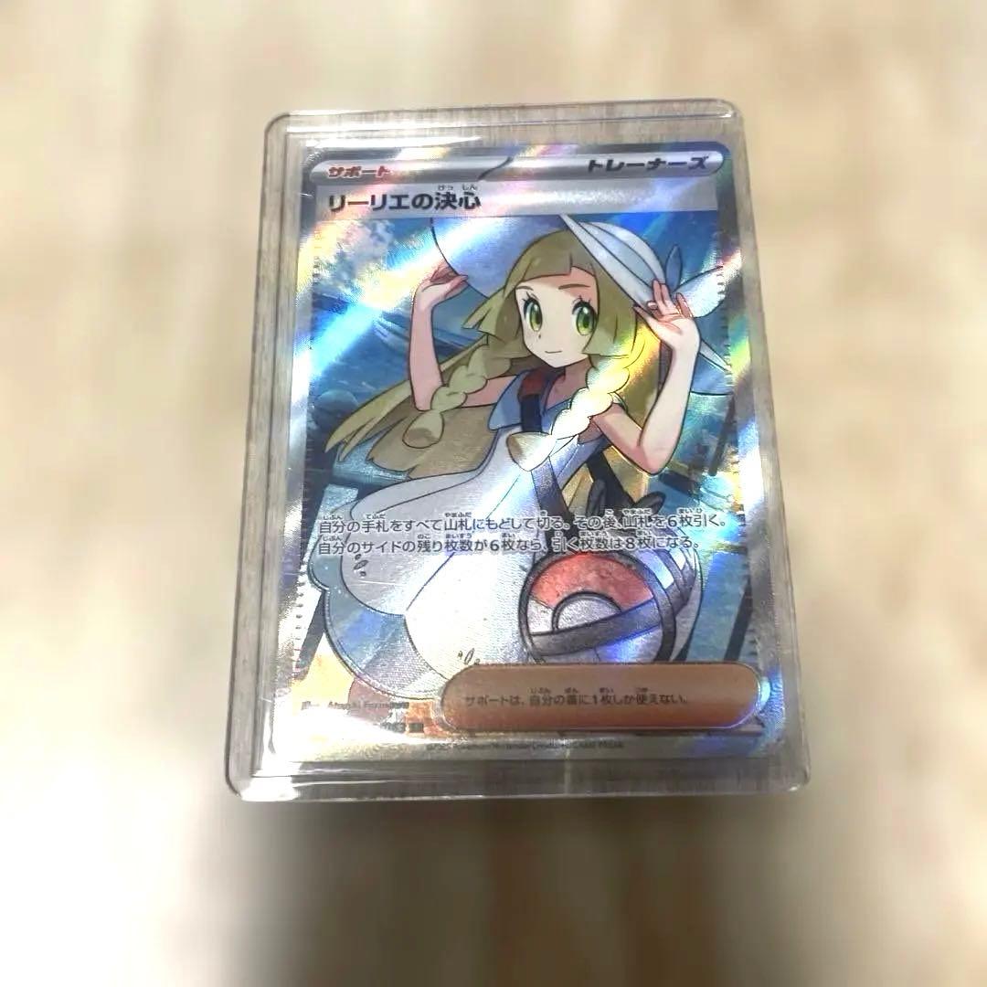 リーリエの決心 SRサポートカード