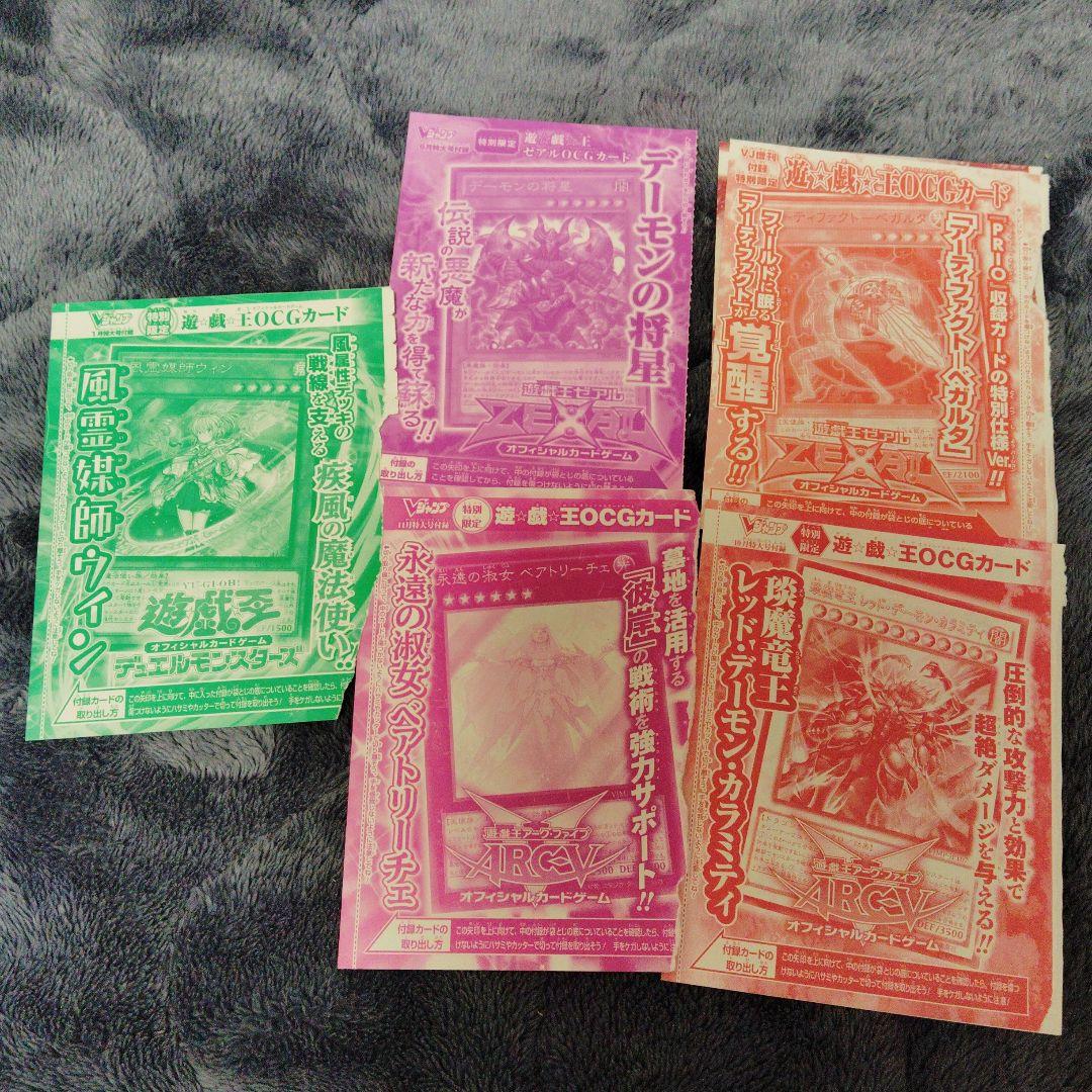 Vジャンプ付録 遊戯王OCG カードセット - メルカリ