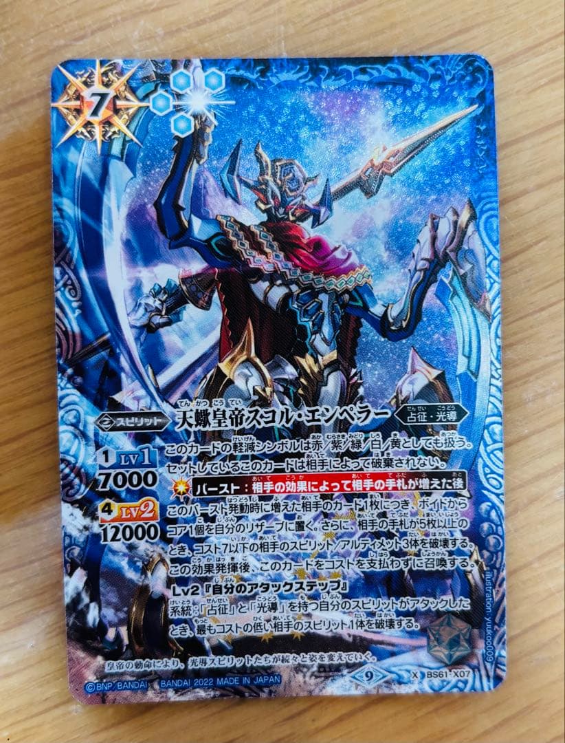 バトスピ】天蠍皇帝スコル•エンペラー - メルカリ