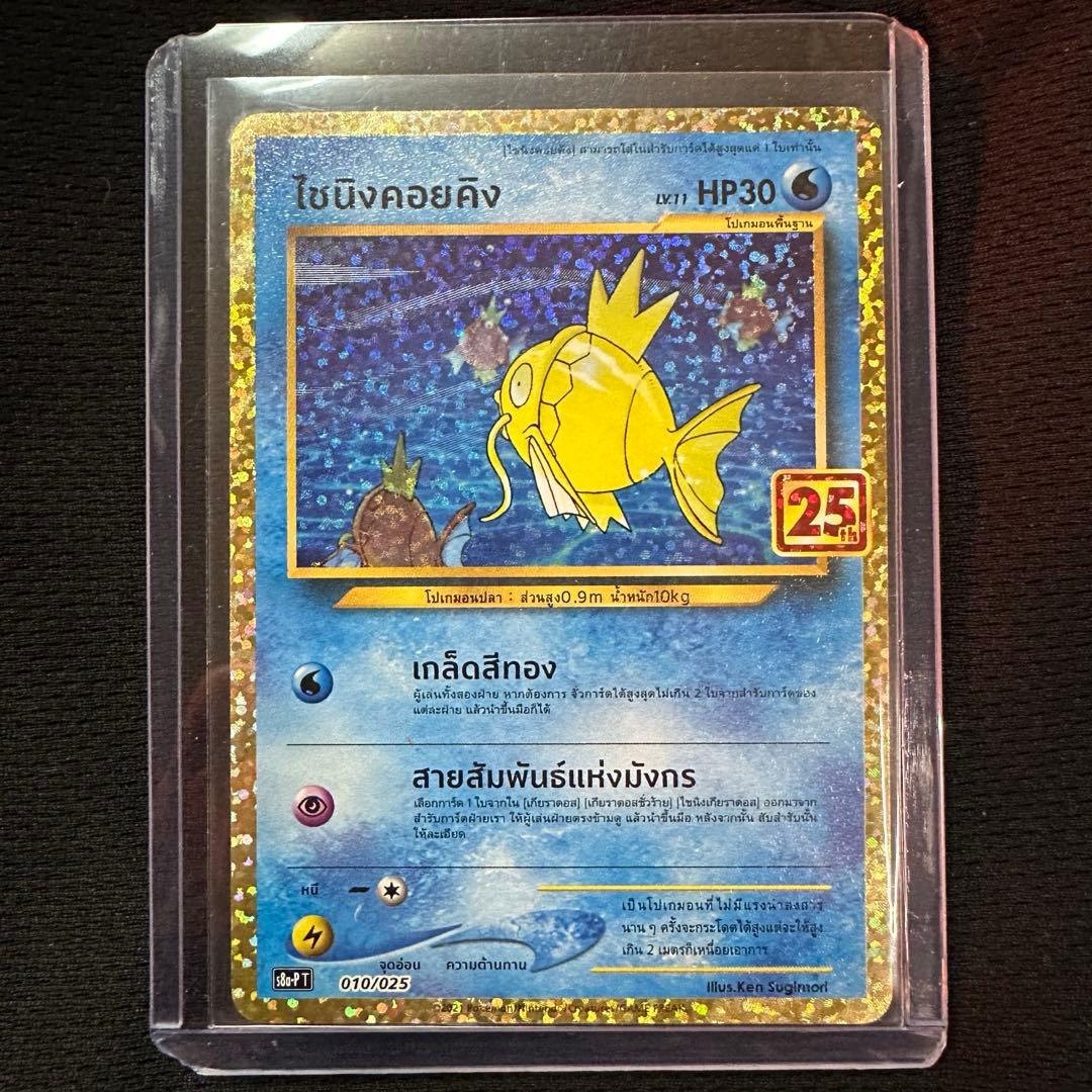 ポケモンカード 25th Anniversary 【ひかるコイキング】タイ語