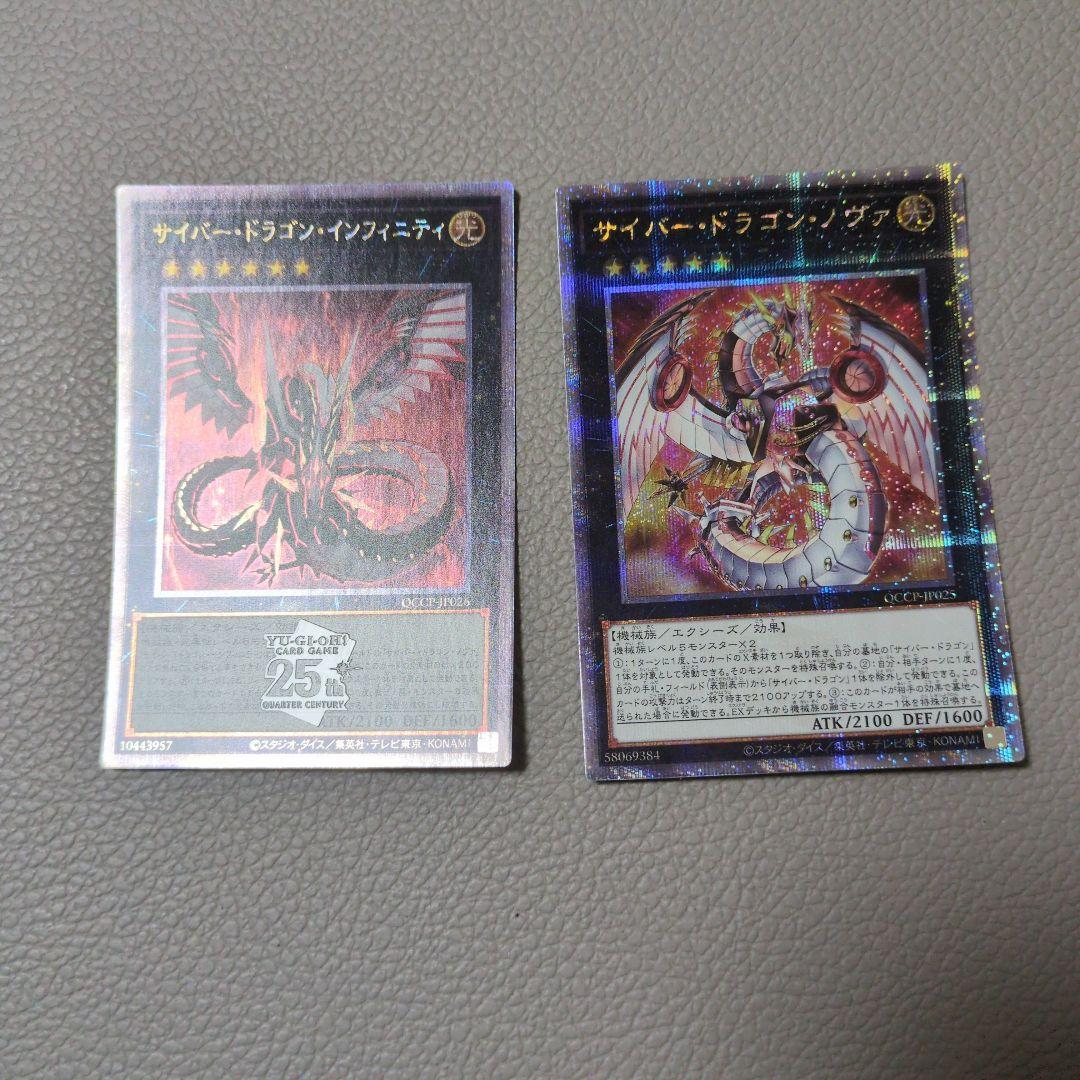 ミ*シ様 遊戯王 サイバードラゴン ノヴァ インフィニティ 25th - メルカリ