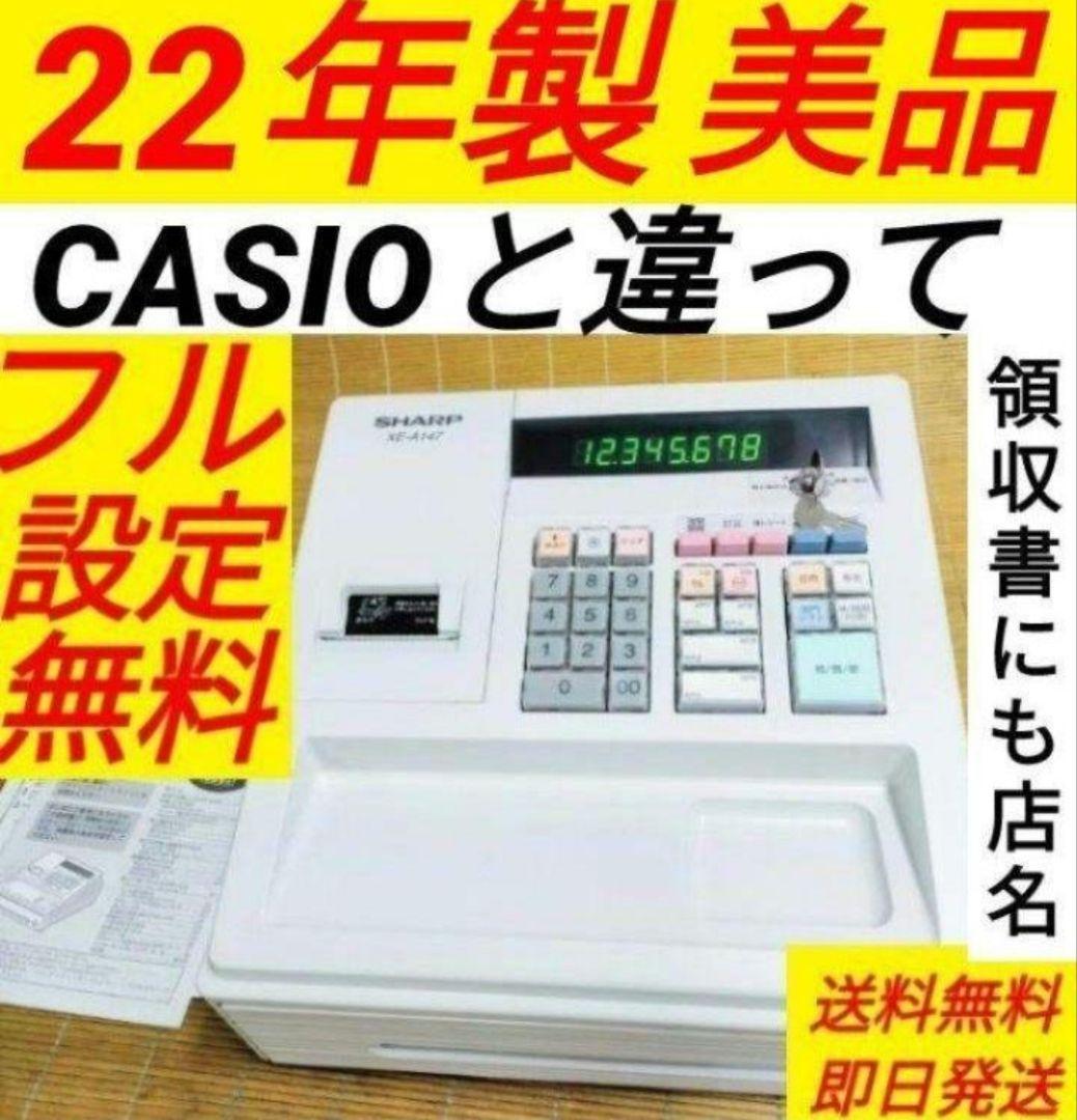 シャープレジスター　XE-A147　PC連携売上管理フル設定無料　000161