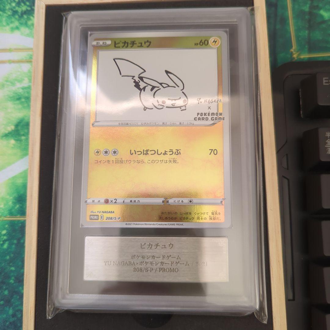 ARS10 ピカチュウ YU NAGABA プロモ 208/S-P PSA10】 ピカチュウ 《YU NAGABA》 (プロモ) {208/S-P} [SS] - magi