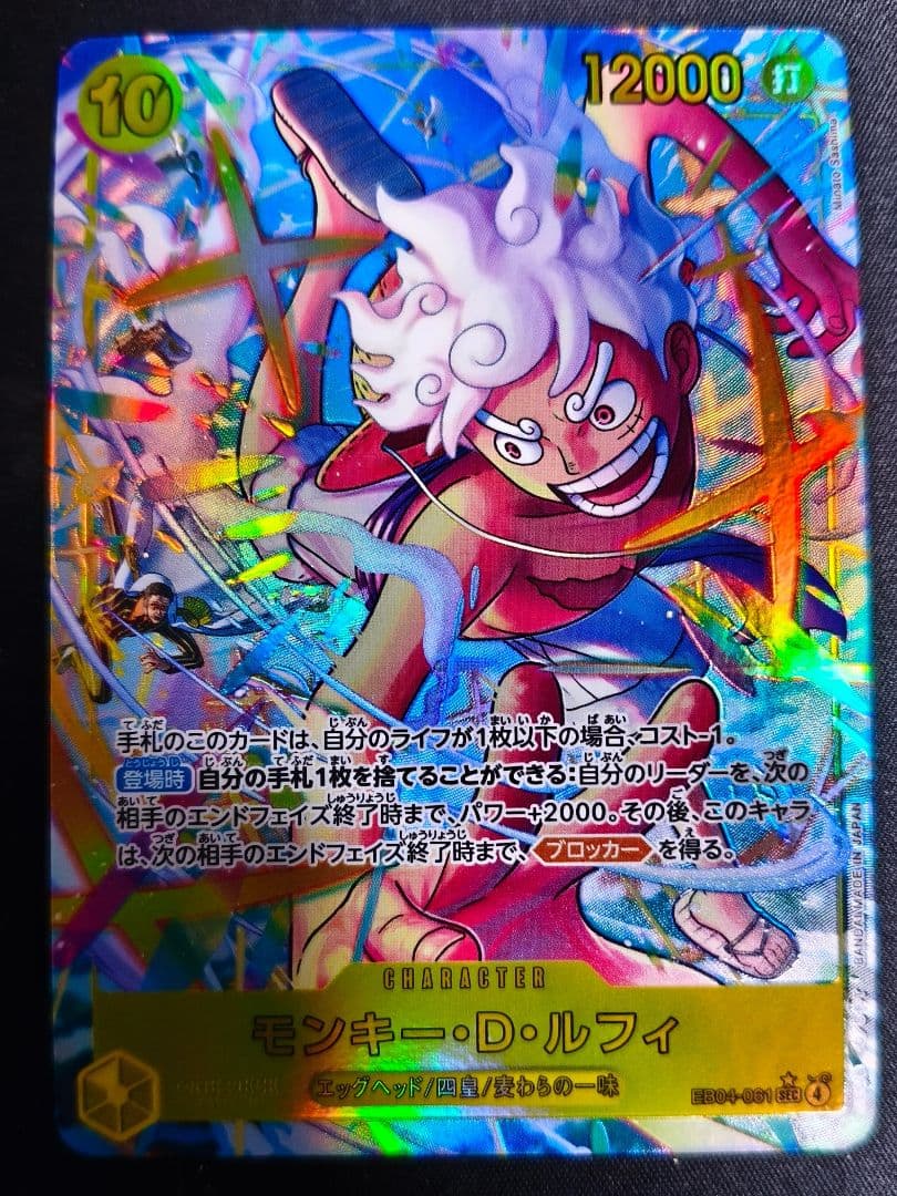 ワンピースカード モンキー・D・ルフィ SECパラレル　EB0 モンキー・D・ルフィ【SEC】(EB02-061 EB02)