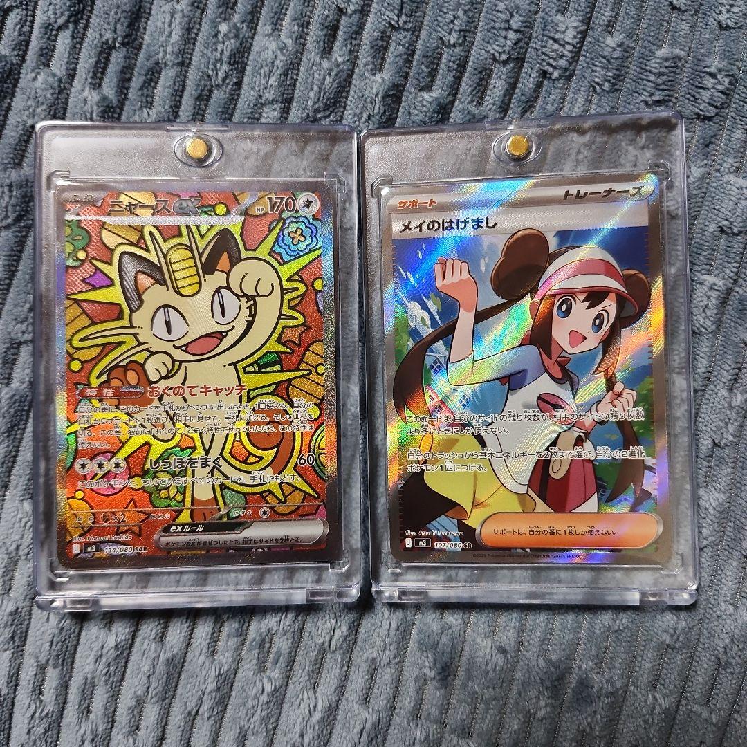 ポケモンカードニャースex sar メイのはげまし SR 2枚セットムニキス