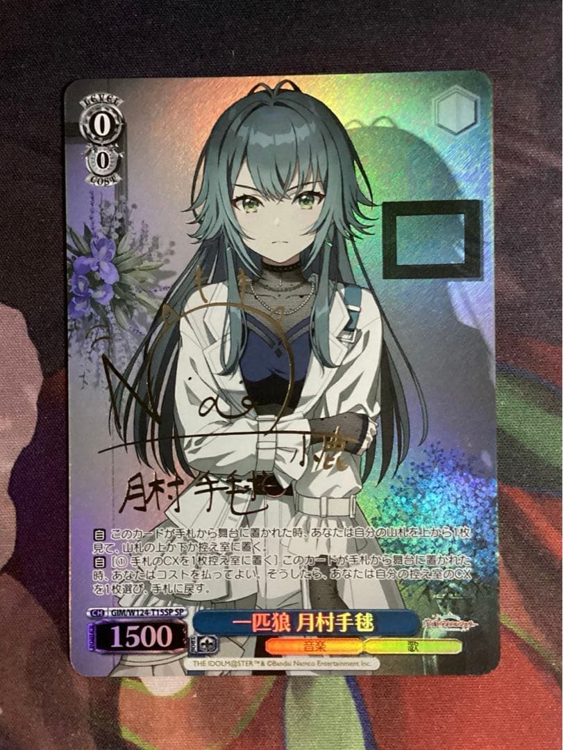 ※擦り傷あり 学園アイドルマスター 一匹狼 月村手毬 SP サイン