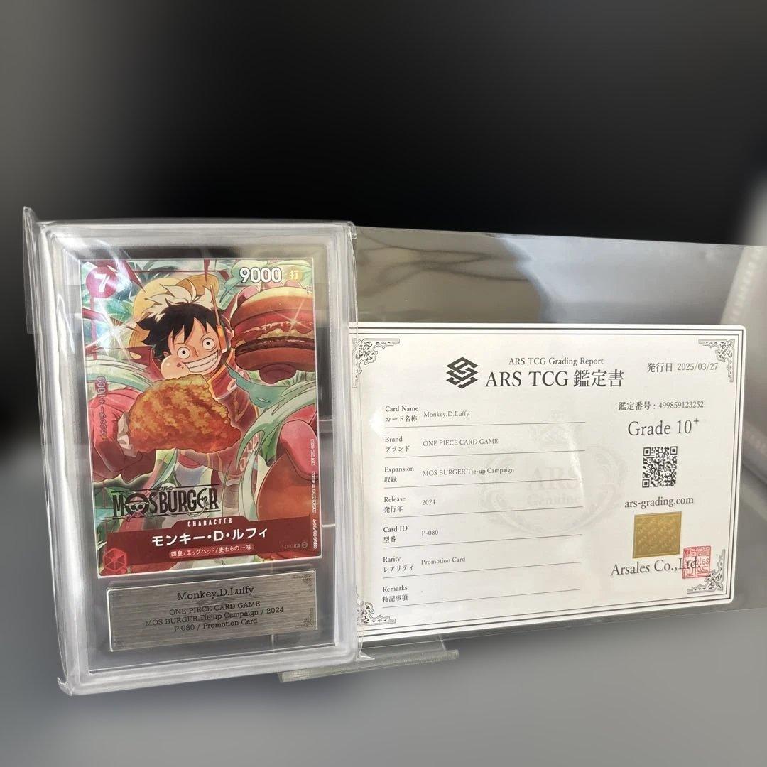【ARS10＋ワンピース　ルフィ　モスバーガー　コラボ　モンキー　D 鑑定書付き ARS10＋ワンピース ルフィ モスバーガー コラボ モンキー D 鑑定書付き