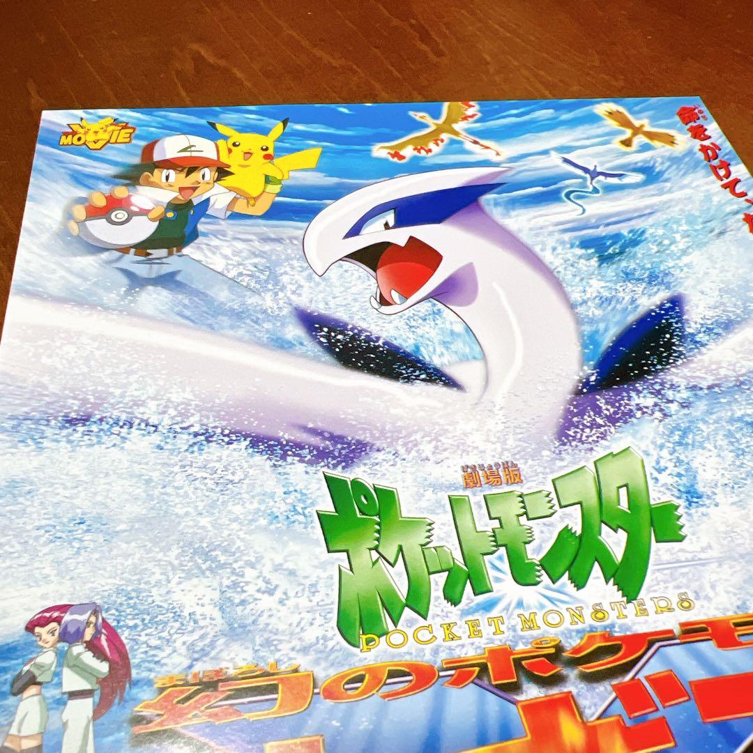 映画 劇場版ポケットモンスター 幻のポケモンルギア爆誕 フライヤー