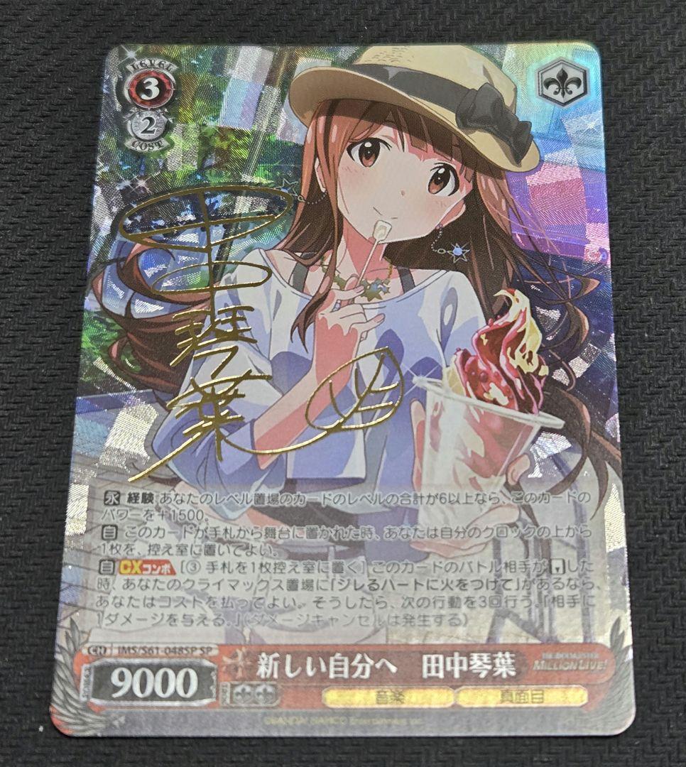 ヴァイスシュヴァルツ 新しい自分へ 田中琴葉 SP サイン - メルカリ