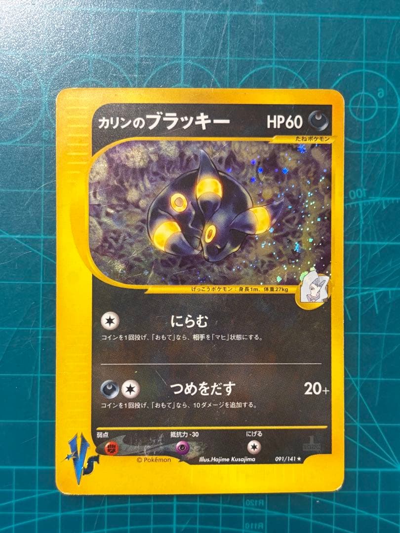 カリンのブラッキー ★ ポケモンカード★VS 091/141
