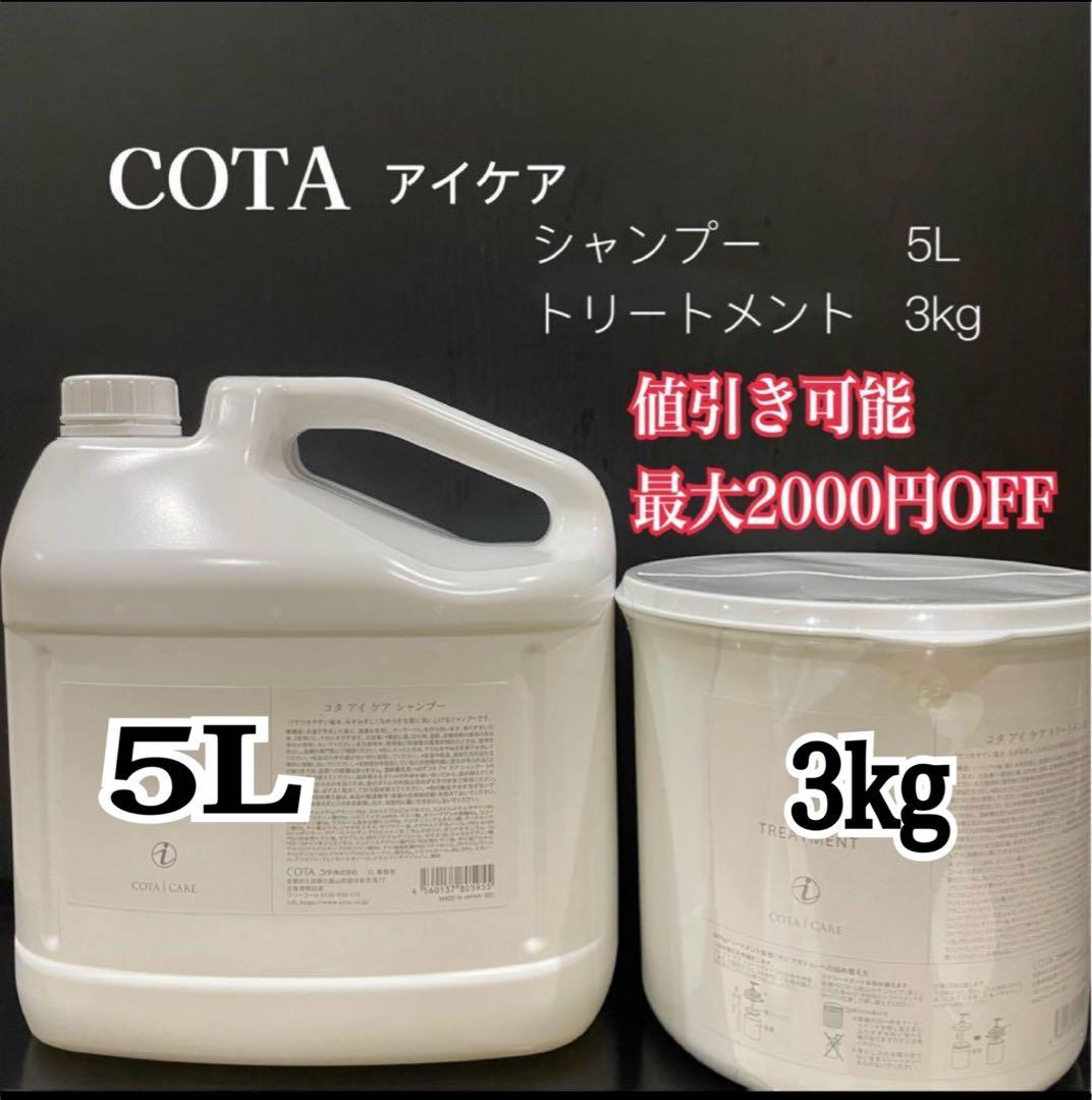 即購入✖️ 値引き可　選べる　コタ　アイケア3,５,７,9番　5L 3kg 特典有