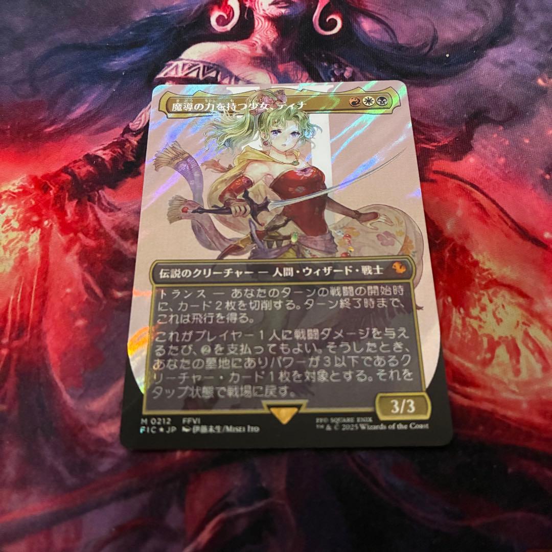 MTG 魔導の力を持つ少女、ティナ 日本語 ボーダーレス サージ foil MTG FF 魔導の力を持つ少女 ティナ 英語版 ボーダーレス foil｜Yahoo