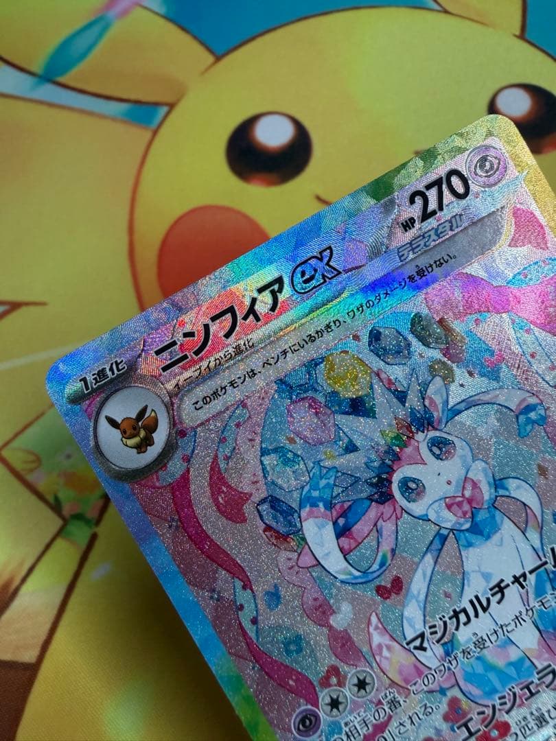 ポケモンカード ニンフィアex SAR - メルカリ