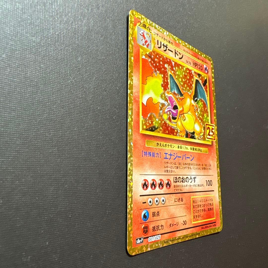 《極美品》リザードン25周年プロモ