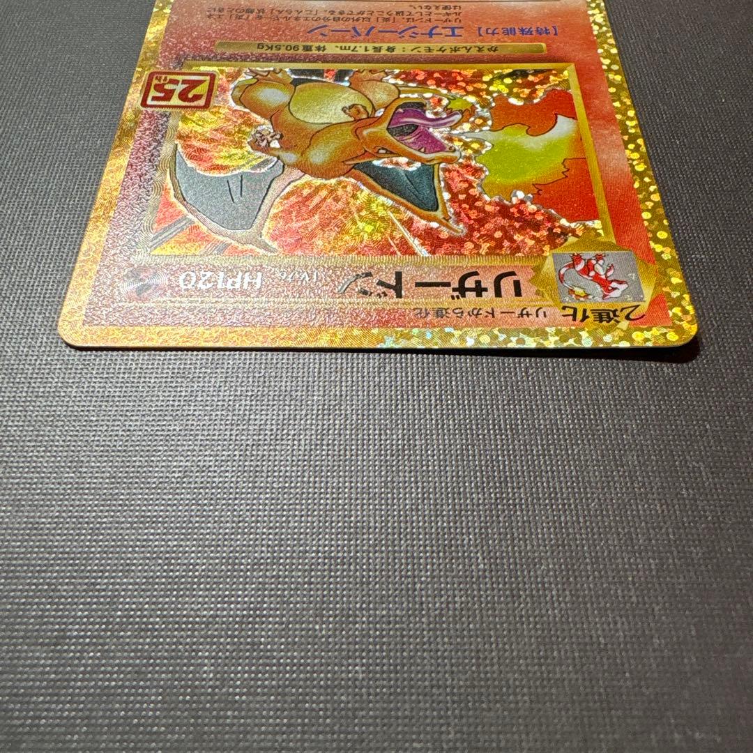 《極美品》リザードン25周年プロモ