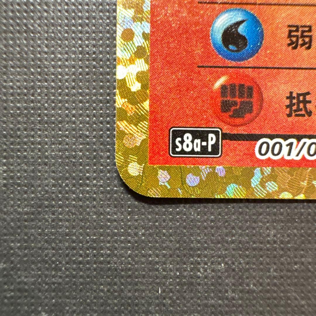 《極美品》リザードン25周年プロモ