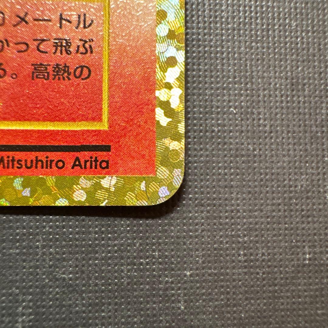 《極美品》リザードン25周年プロモ