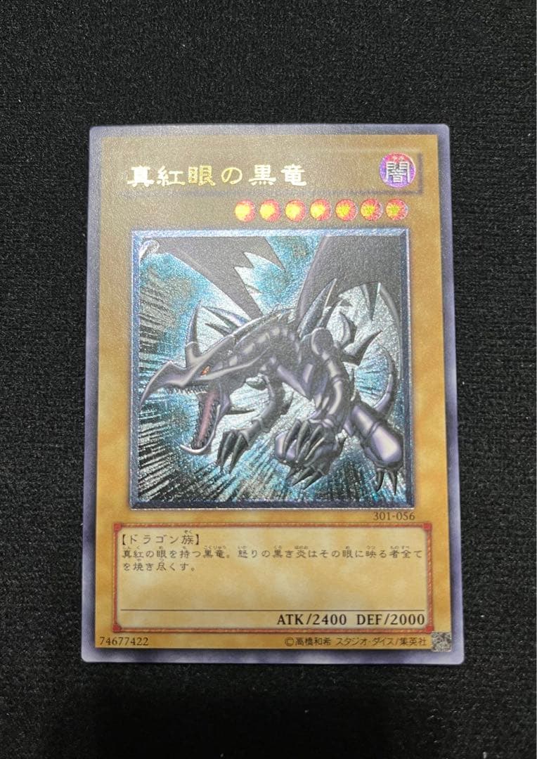 真紅眼の黒竜 レリーフ