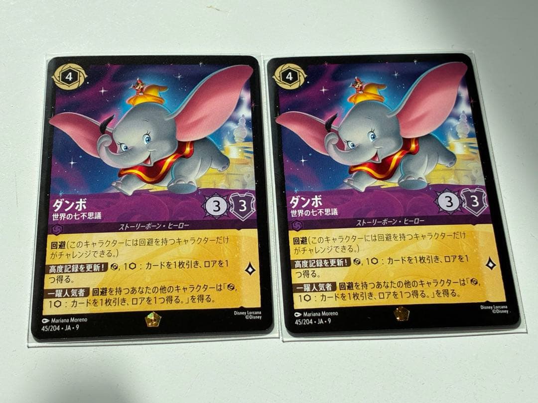 ロルカナ ダンボ 2026年最新】ダンボ 世界の七不思議 レジェンダリーの人気アイテム