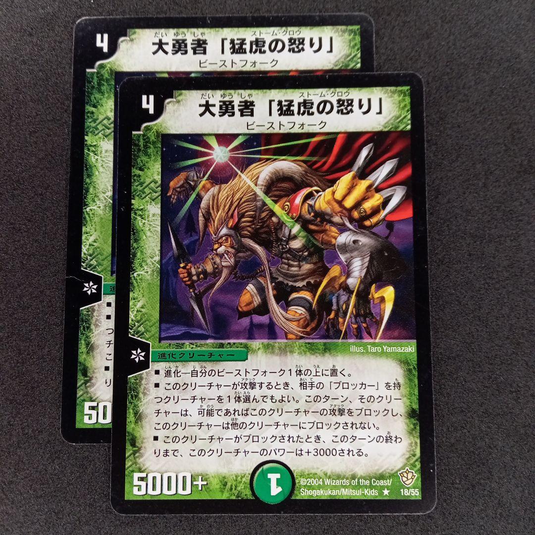 デュエマ 大勇者「猛虎の怒り」ストーム・クロウ 【DM918/55】【初期