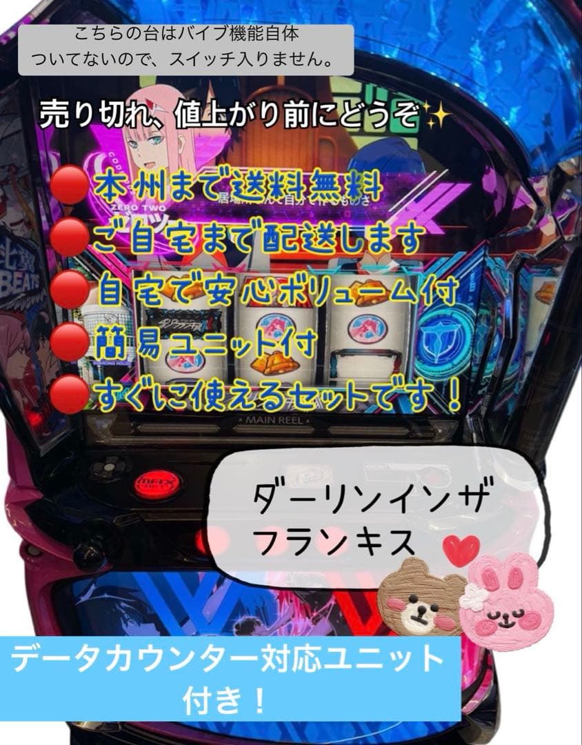 家財便　あかり　ダーリンインザフランキス　データ対応ユニット