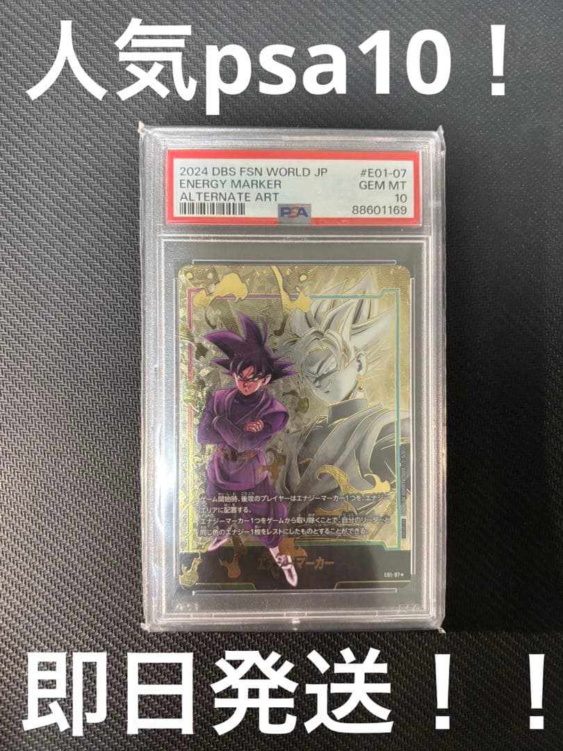ドラゴンボール　スーパー　カード　悟空ブラック　エナジーマーカー　psa10