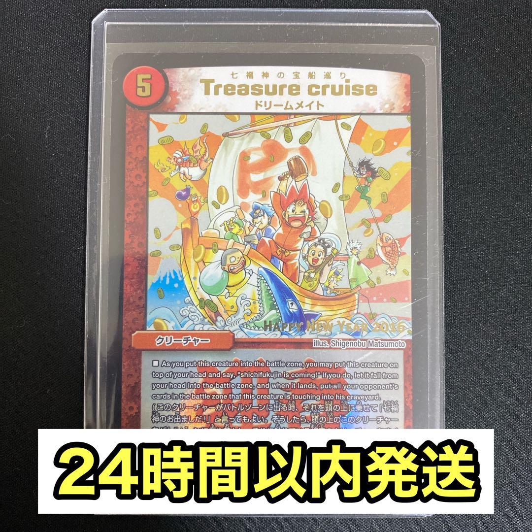 デュエルマスターズ Treasure cruise 七福神の宝船巡り