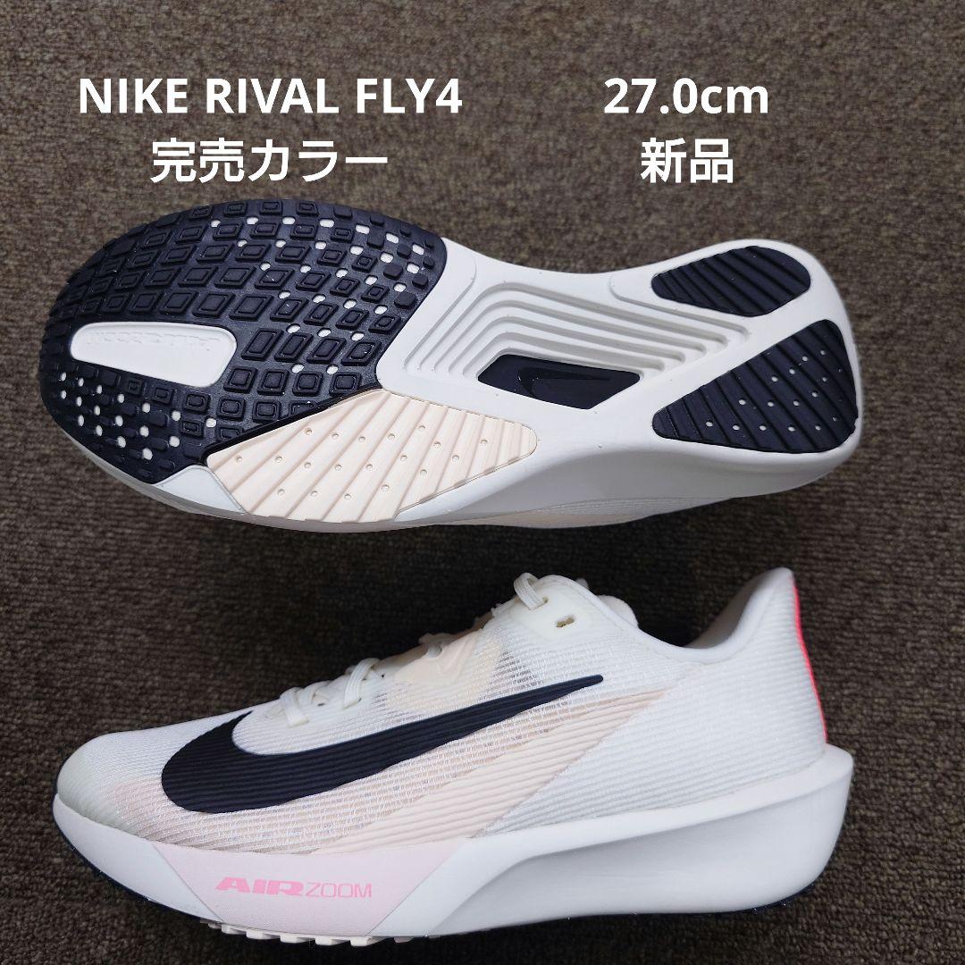 NIKE AIR ZOOM RIVAL FLY4 完売カラー