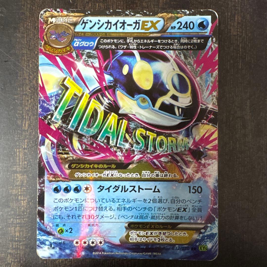⚠️説明文必読 ポケモンカード ゲンシカイオーガ ex rr xy5 - メルカリ