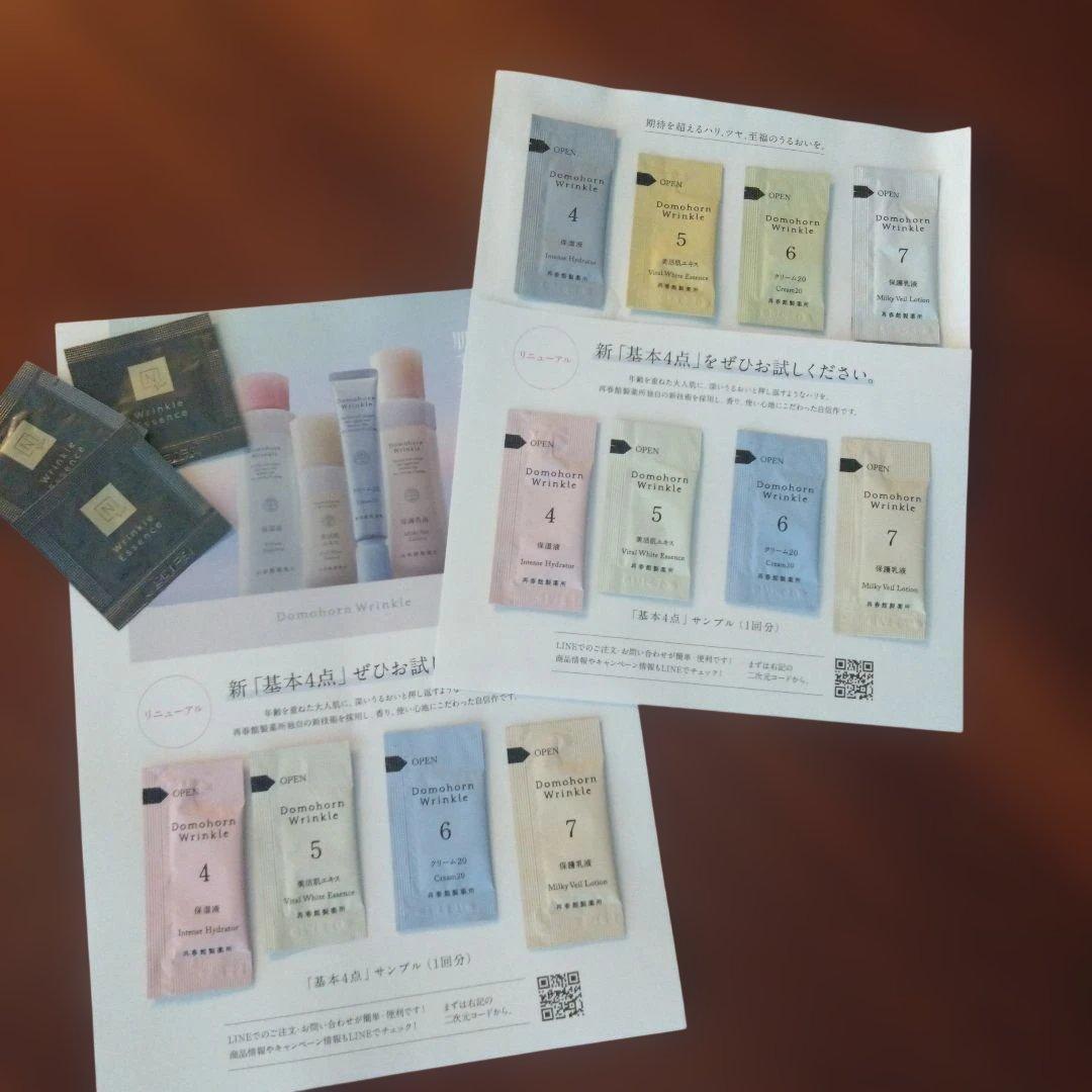 Domohorn Wrinkle 基本4点セット トライアルサンプル12点+3点 - メルカリ