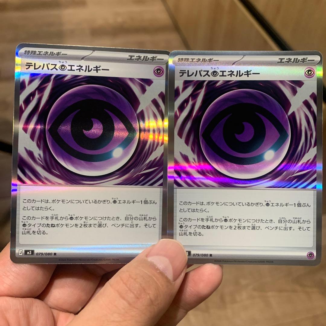 ワンダーパッチ SR テレパス超エネルギー R ロック闘エネルギーR 草