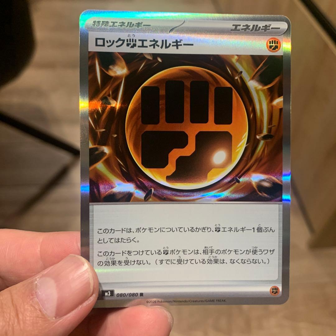 ワンダーパッチ SR テレパス超エネルギー R ロック闘エネルギーR 草