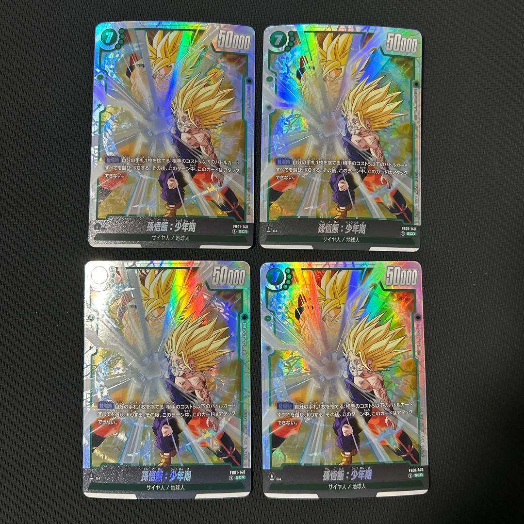 ドラゴンボールフュージョンワールド 孫悟飯：少年期 FB01-140 SCR